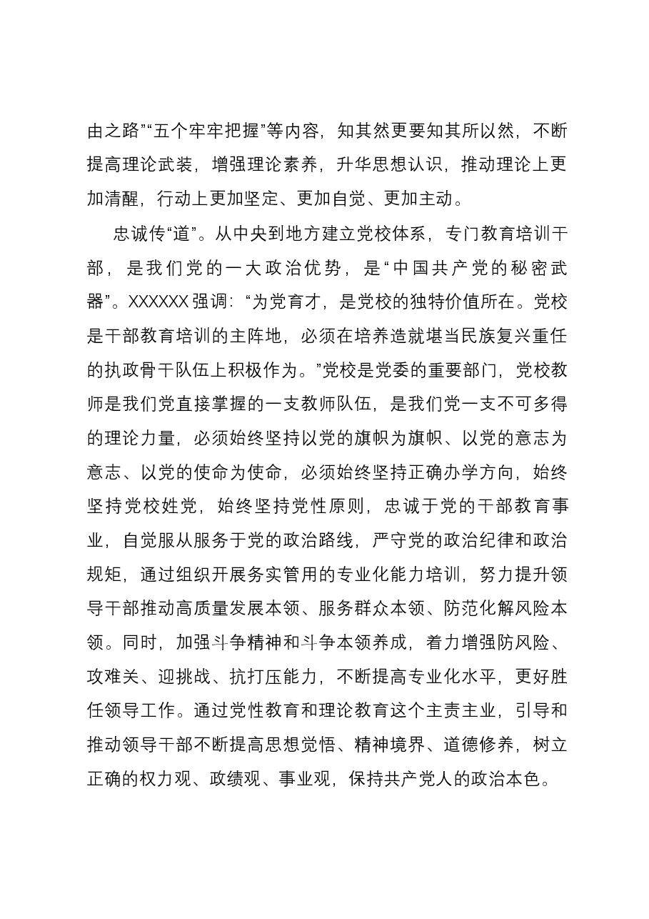 研讨发言:坚守党校初心做好新时代传道授业解惑工作.docx,第2页预览