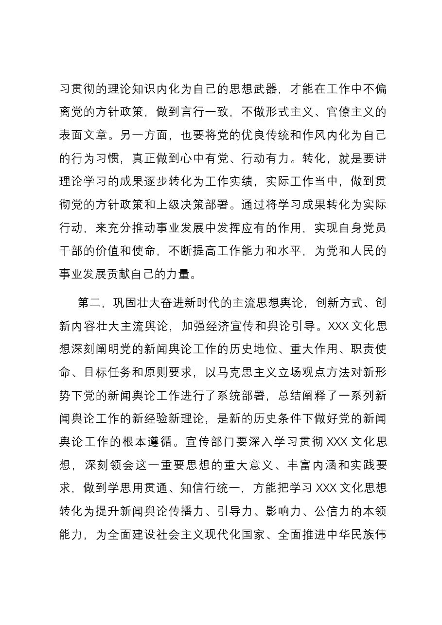 在2024年全市宣传思想文化工作会议上的讲话.docx,第3页预览