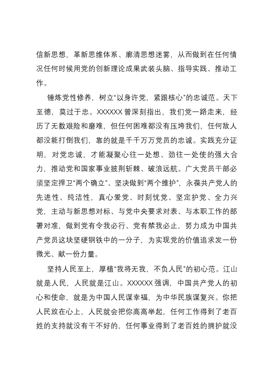 研讨发言:发挥示范作用 引领主题教育不断深入.docx,第2页预览
