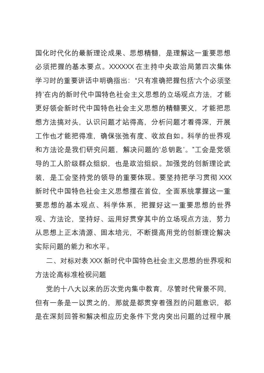 交流发言:找准学用的结合点切入点着力点.docx,第2页预览