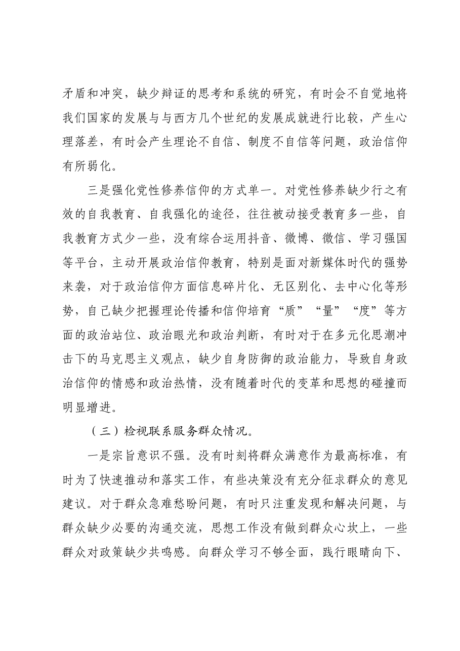 主题教育专题组织生活会对照检查材料(四个方面).docx,第3页预览