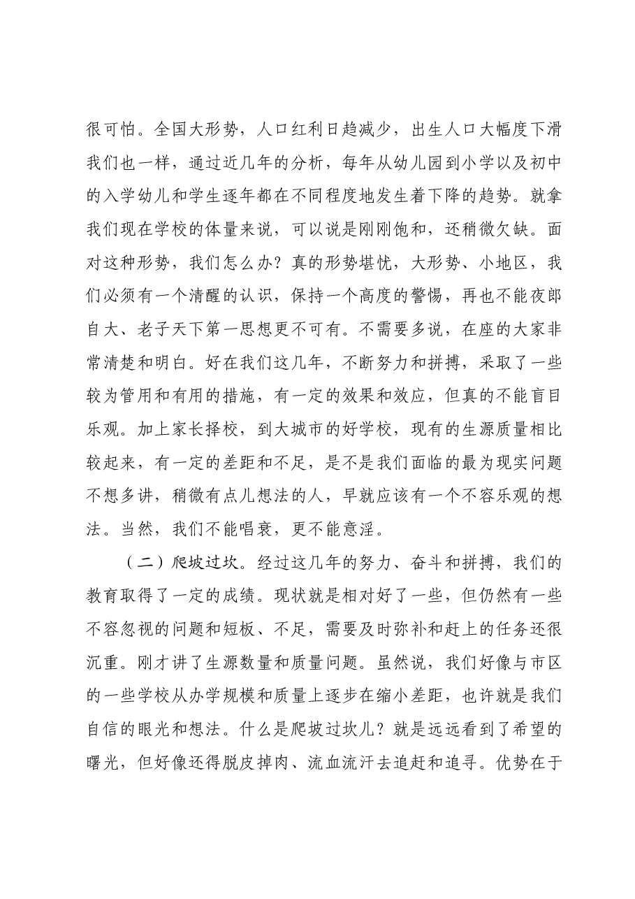 在学校主题教育专题组织生活会上的发言提纲.docx,第2页预览