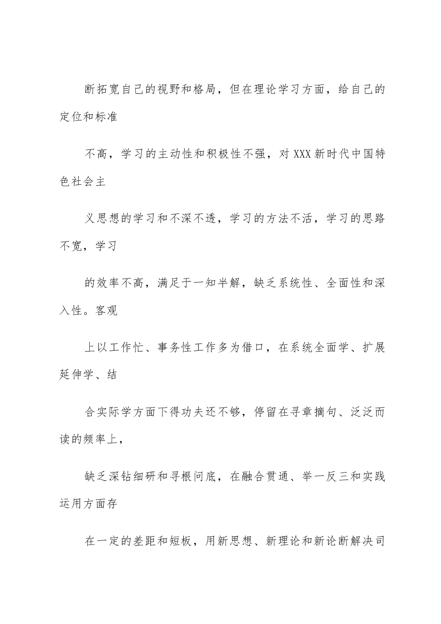 (5篇)党员干部2023年度主题教育专题组织生活会个人对照检查材料汇编.docx,第3页预览