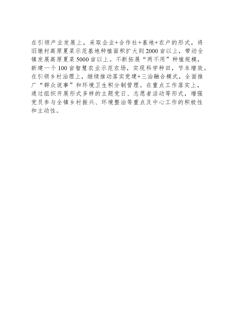 镇书记抓党建述职报告.docx,第4页预览