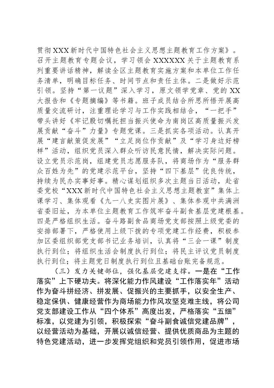 2023年国企党支部党建工作总结.docx,第2页预览