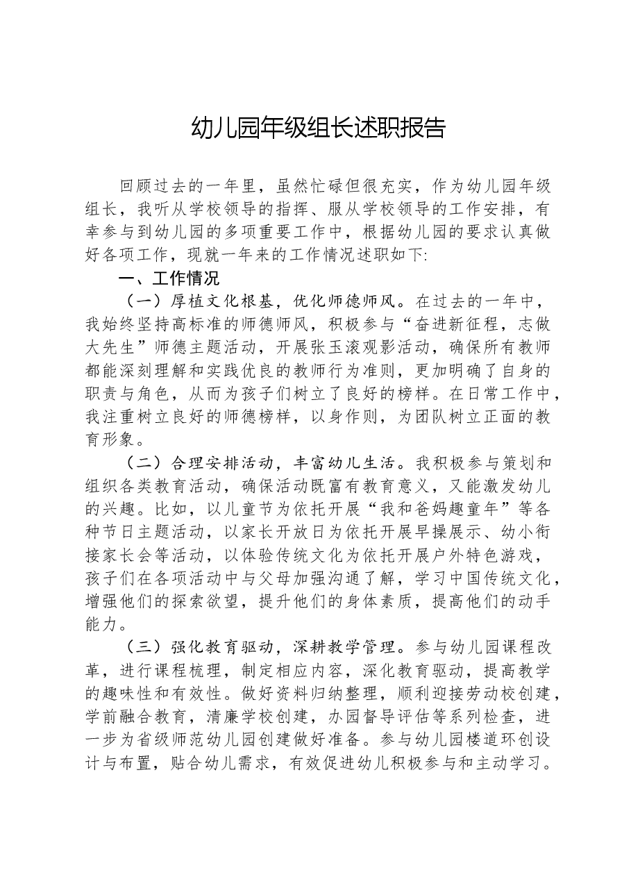 幼儿园年级组长述职报告.docx,第1页预览