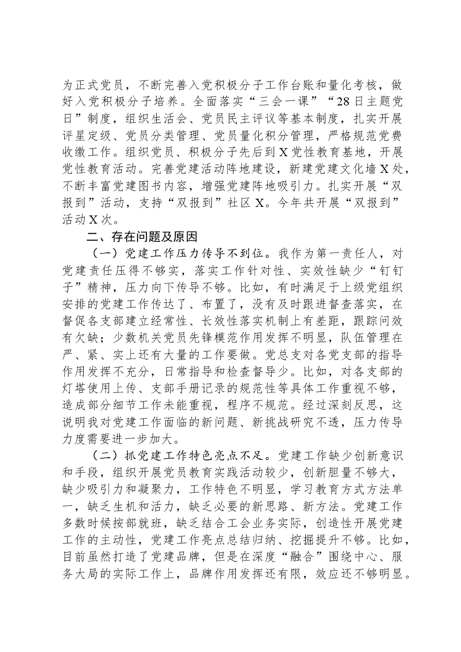 党组织2023年度抓基层党建工作述职报告.docx，第2页预览