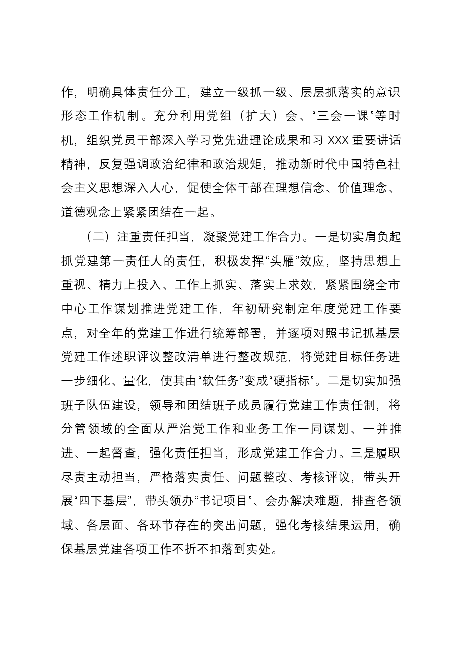 书记2023年抓基层党建工作述职报告.docx,第2页预览