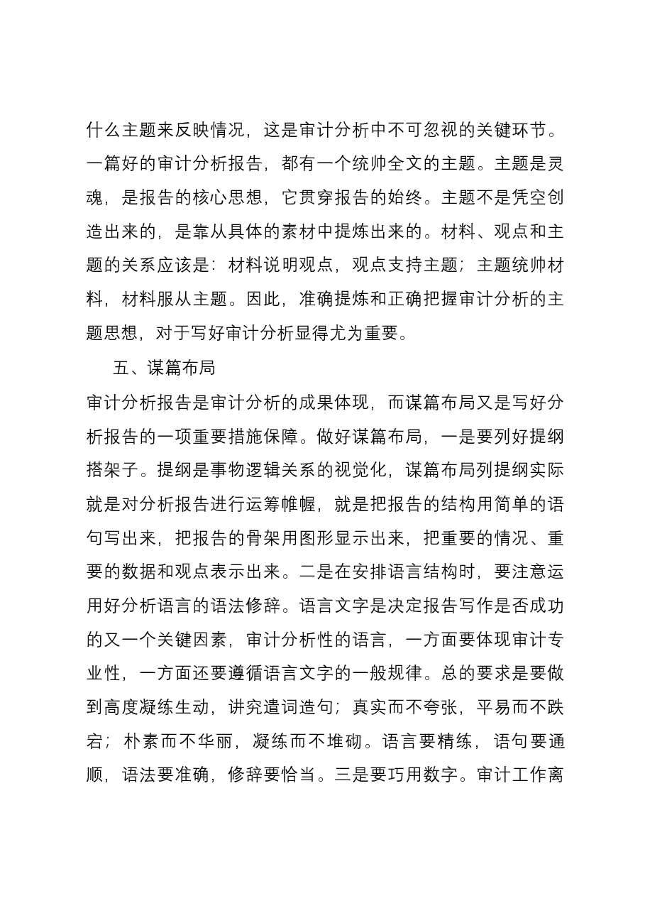 如何撰写审计分析?.docx,第3页预览
