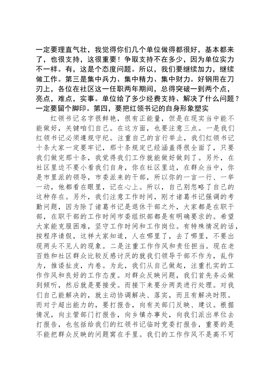 在社区临时党支部观摩X集团暨年度总结会上的讲话.docx,第4页预览