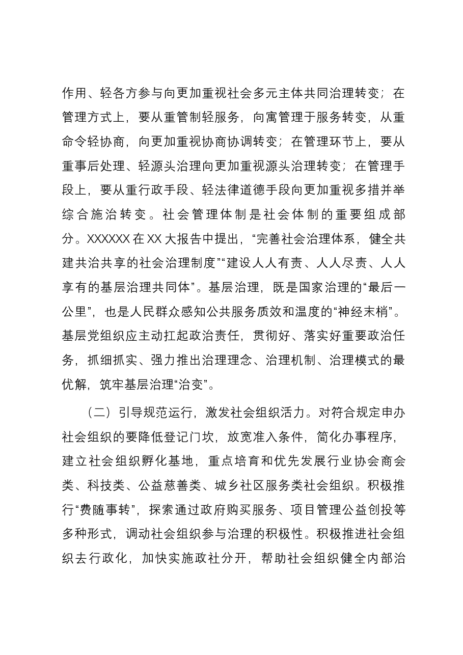 关于某街道办事处基层社会治理工作情况的调研报告.docx,第3页预览