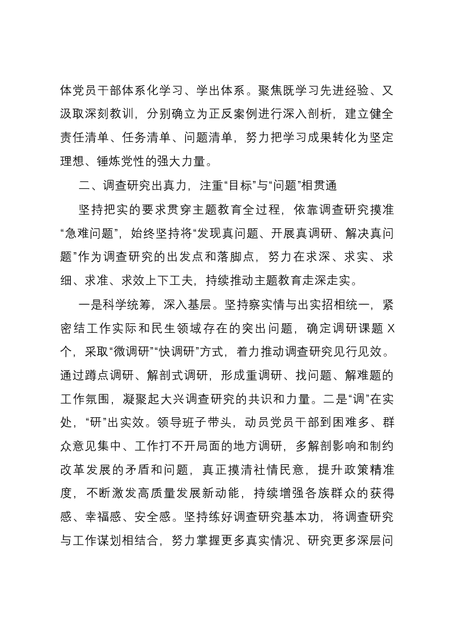 2023年第二批主题教育工作开展情况总结报告.docx,第3页预览