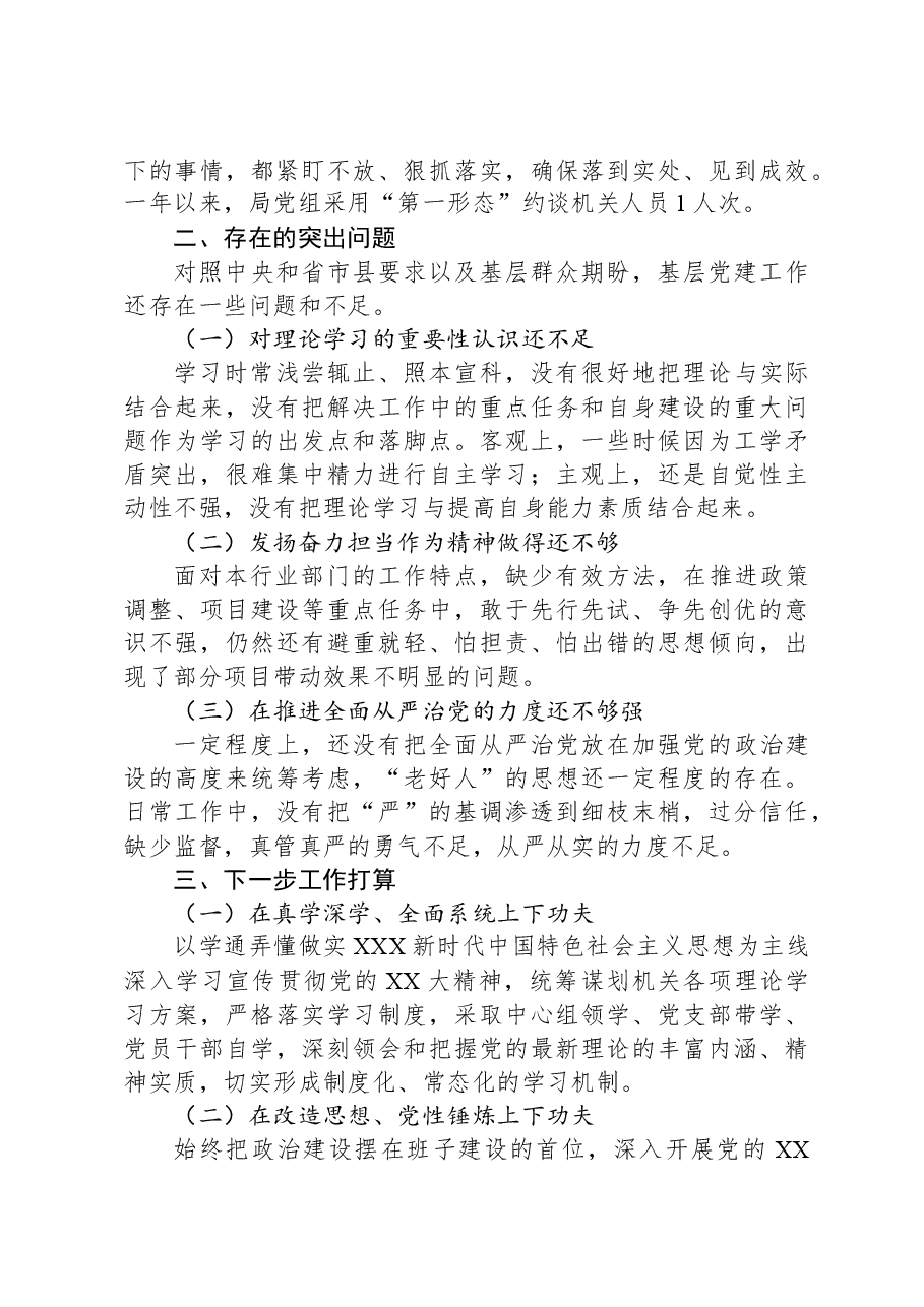 局2023年度基层党建工作述职报告.docx,第3页预览