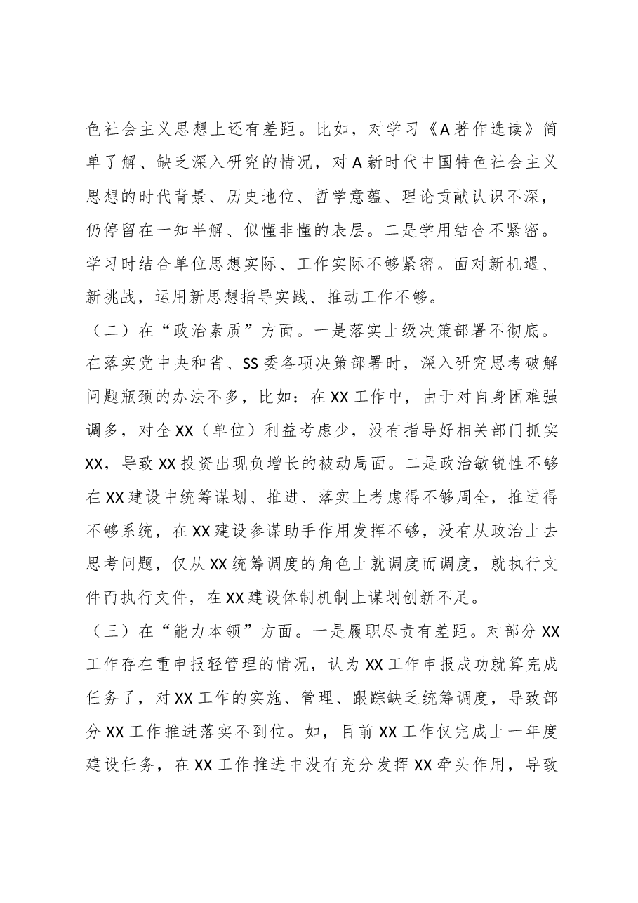 党委党组领导班子在2023年主题教育专题民主生活会对照检查材料(六个方面).docx,第2页预览