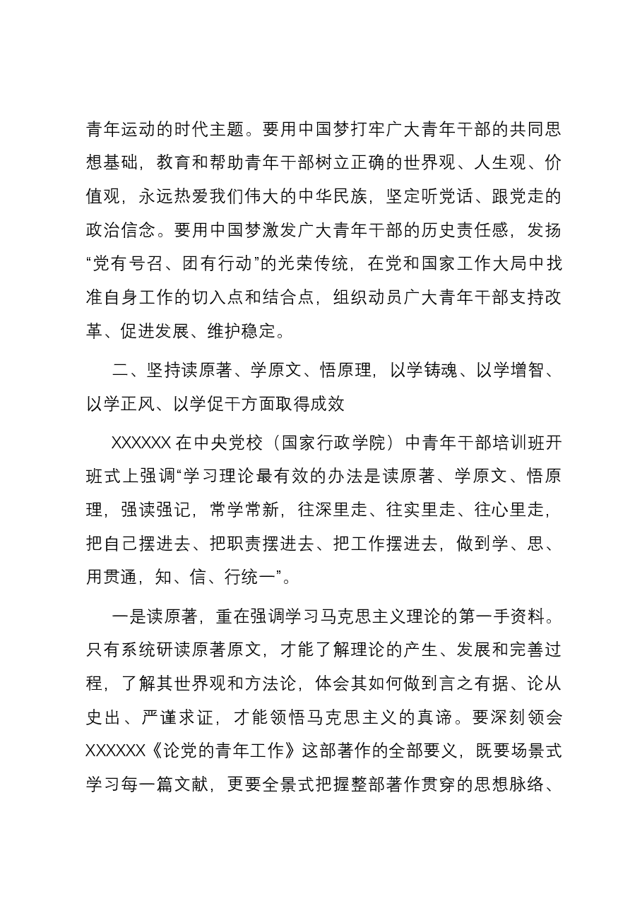 局党组书记在青年理论学习读书班上的讲话发言.docx,第4页预览
