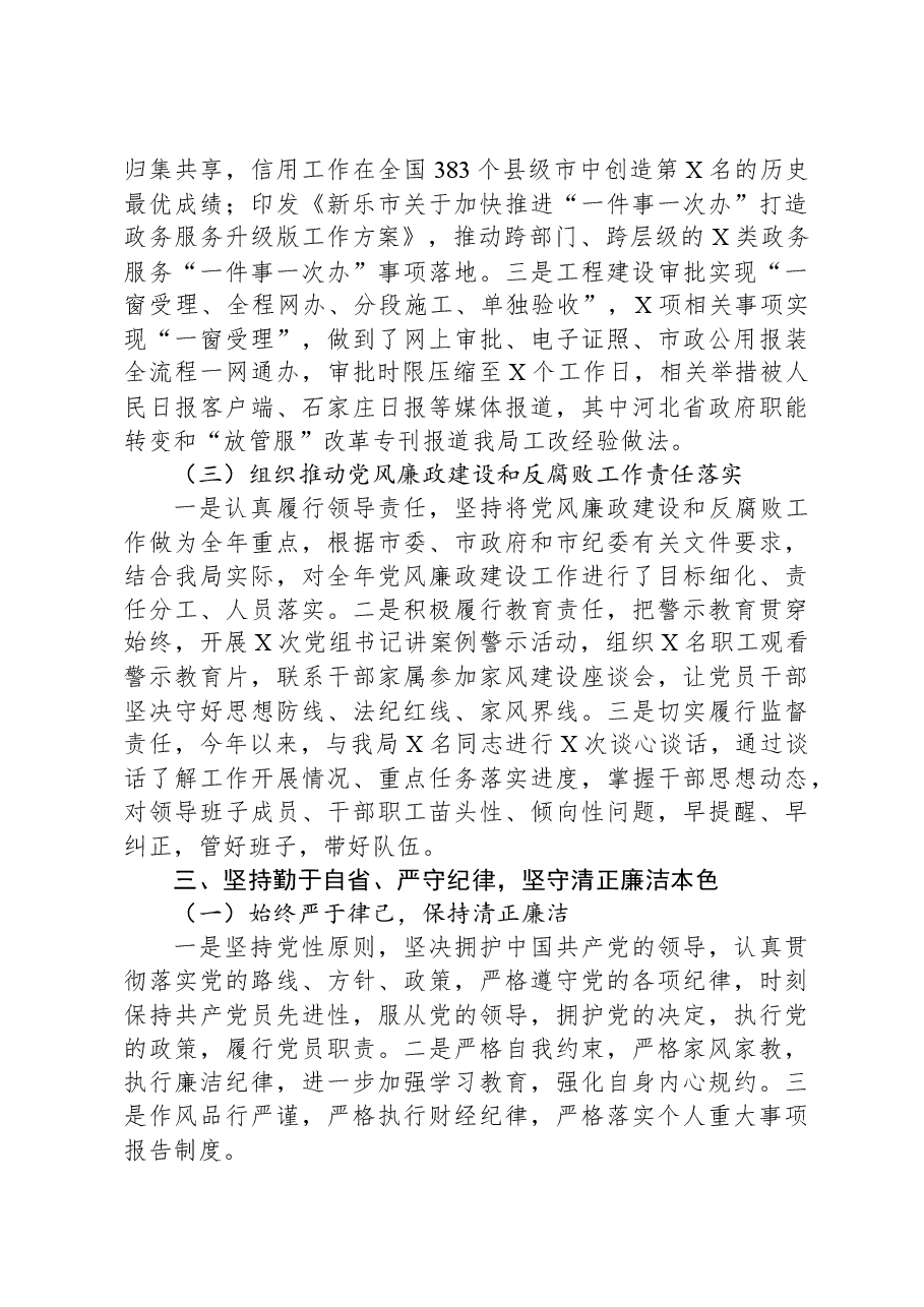 市行政审批局局长述学述职述廉述法报告.docx,第3页预览