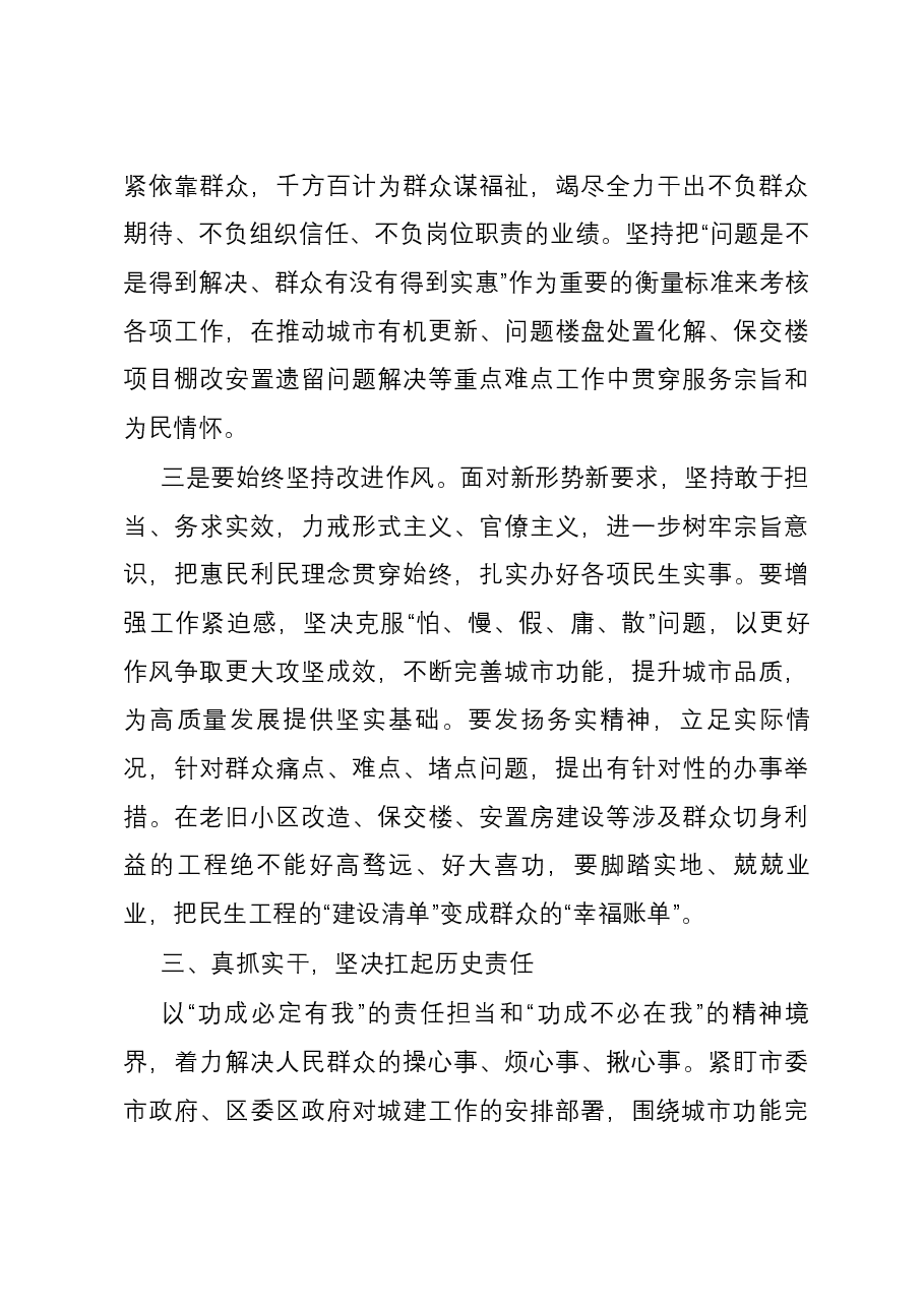 交流发言:把民生工程的“建设清单”变成群众的“幸福账单”.docx,第3页预览