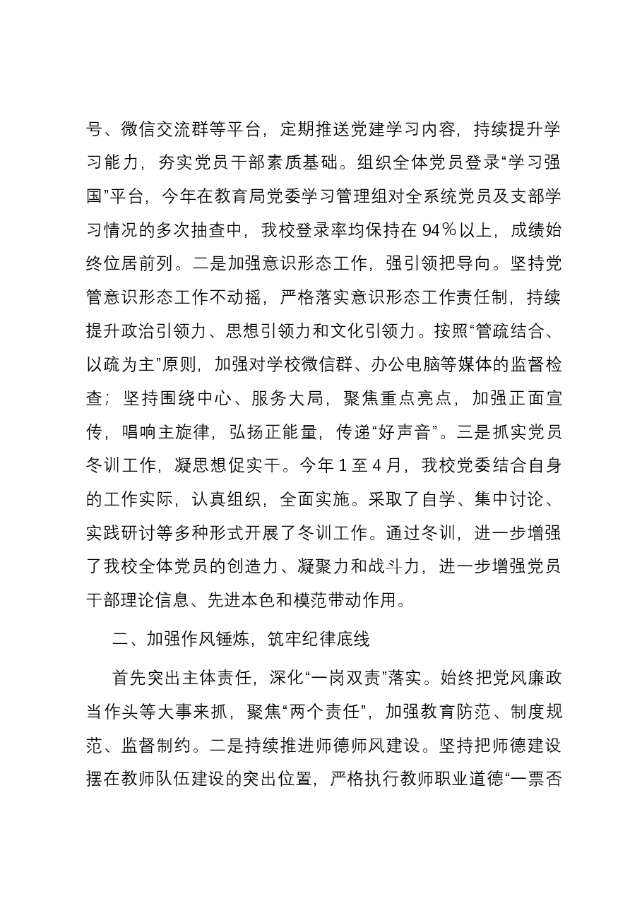 学校2023年度党建工作总结.docx,第2页预览