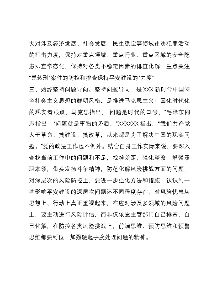 交流发言:强化学用结合 提升履职本领.docx,第4页预览