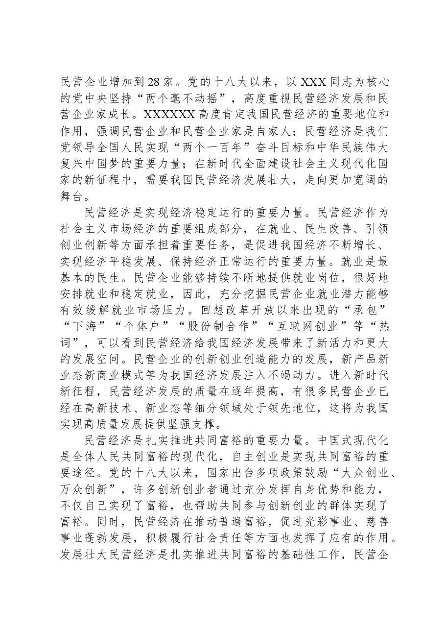 关于推进民营经济高质量发展的调研报告.docx,第2页预览