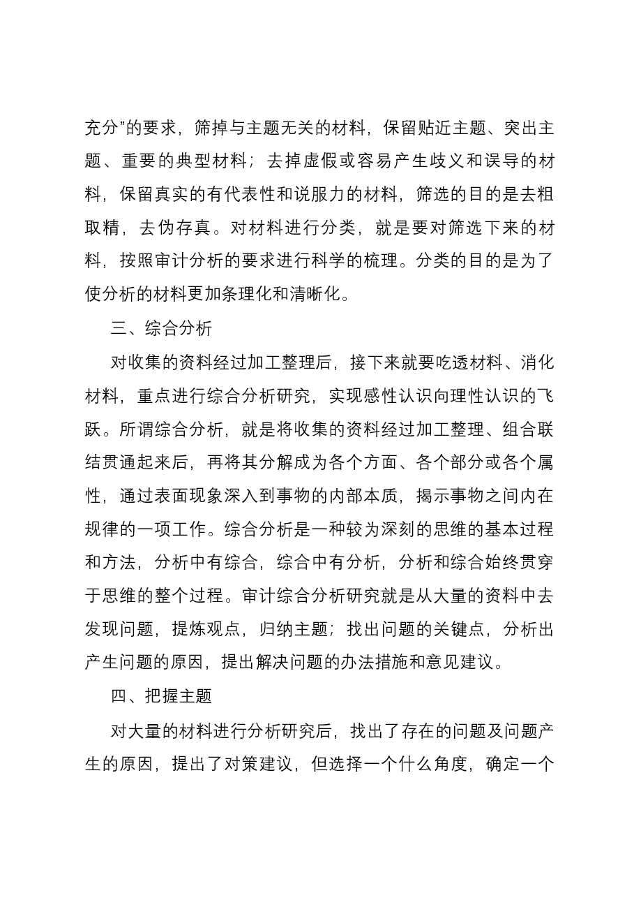 如何撰写审计分析?.docx,第2页预览