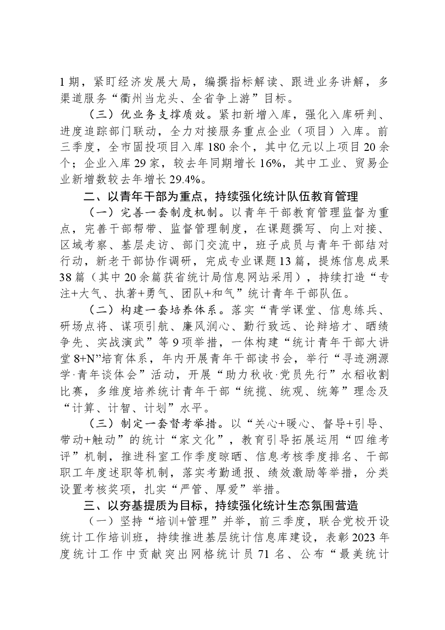 (2篇)市统计局2023年度工作总结汇编.docx,第2页预览