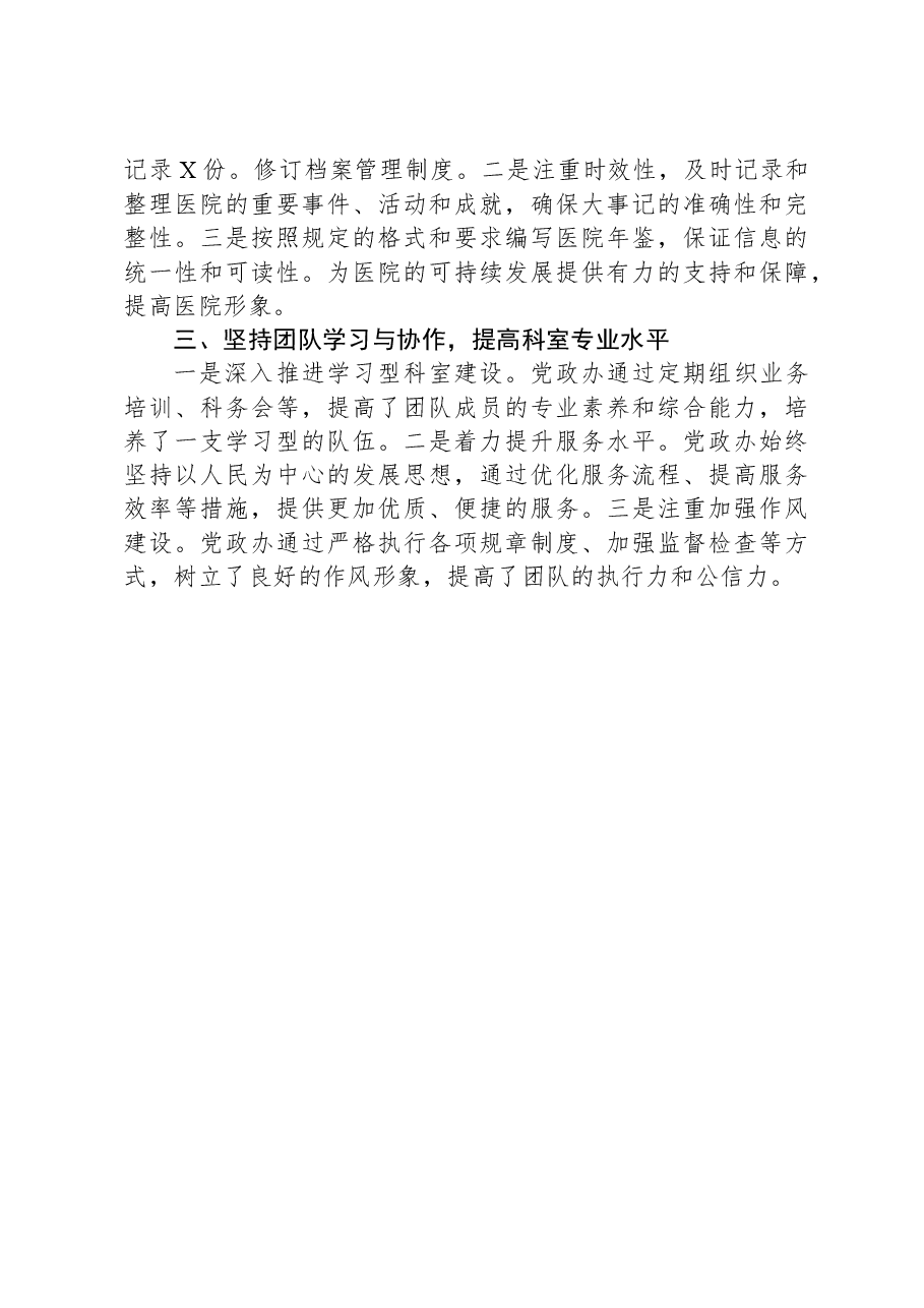 2023年党政综合办公室工作总结.docx,第4页预览