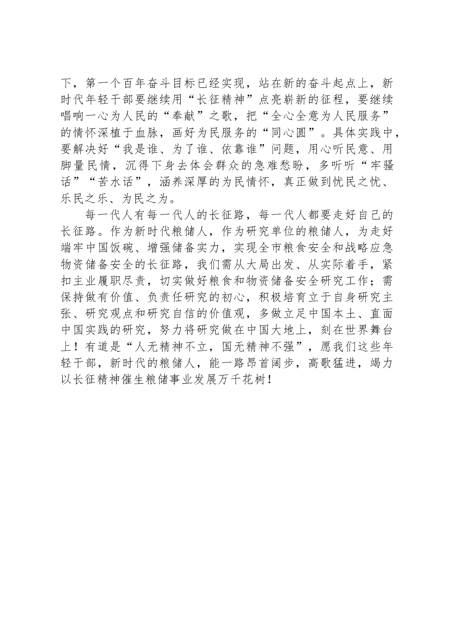 2023年度新录(聘)用人员能力培训班心得体会.docx,第3页预览