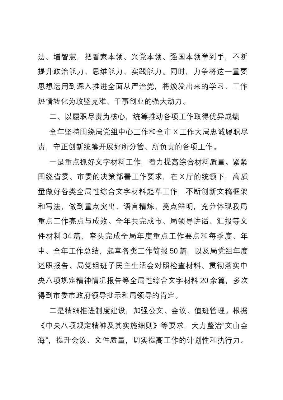 局2023年度述学述职述廉述法报告.docx,第3页预览