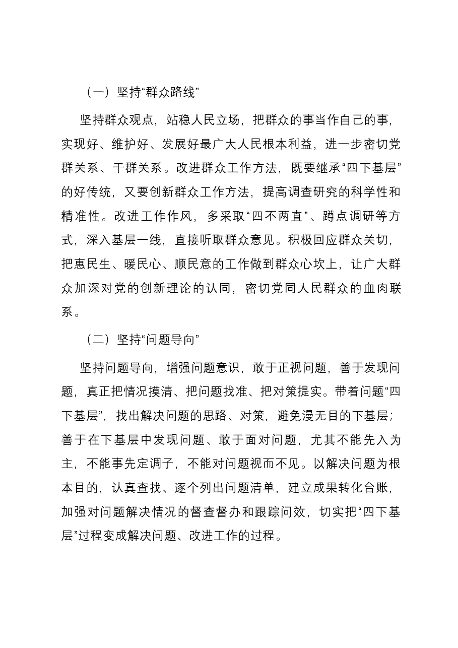 在践行以人民为中心的发展思想专题研讨会上的发言.docx,第4页预览