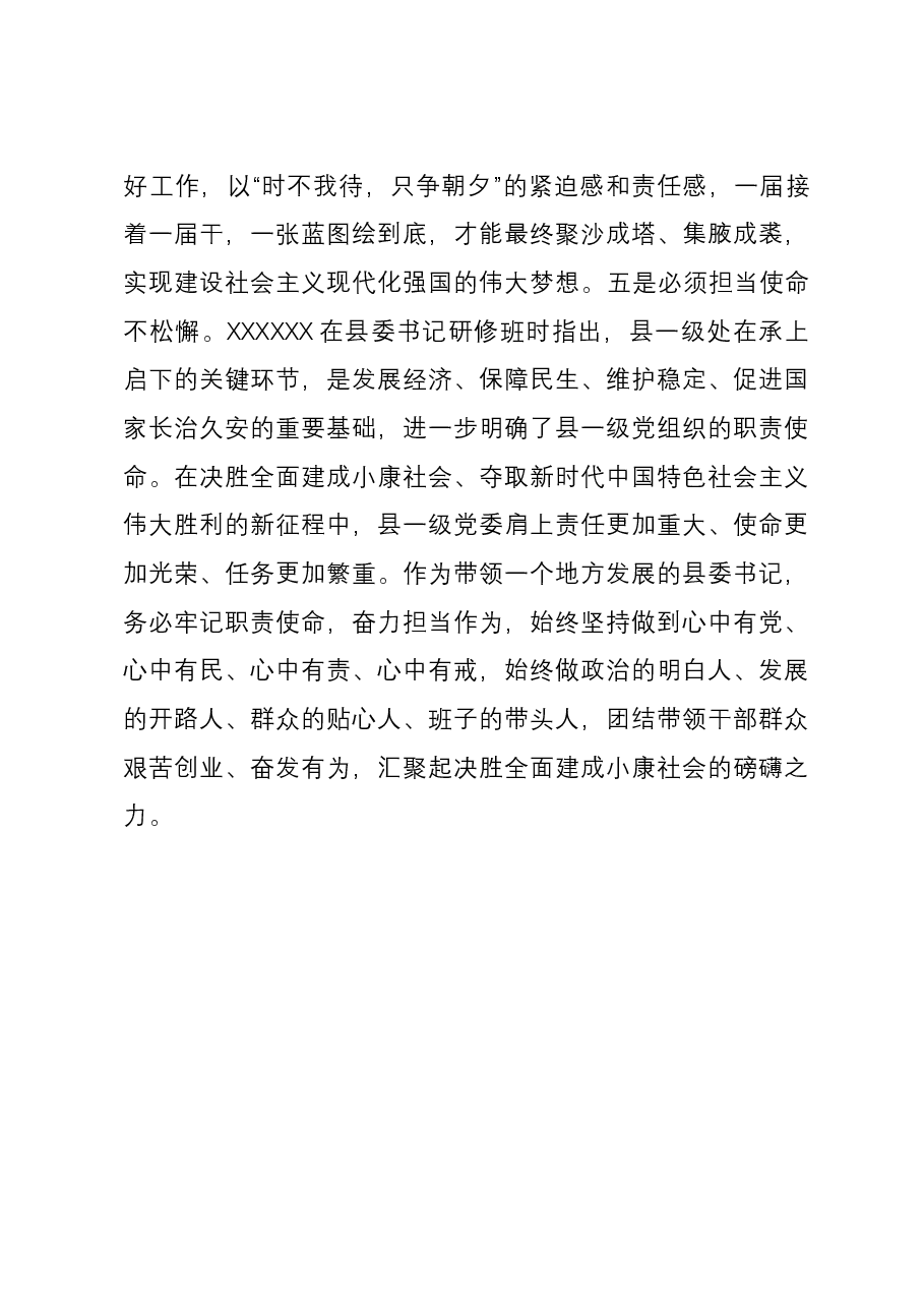 学习新党章心得体会.docx,第3页预览