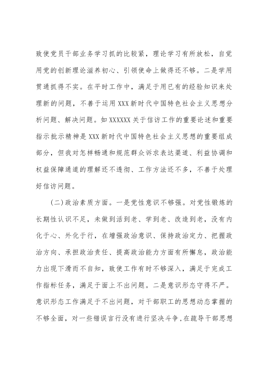 (5篇)2023年第二批主题教育专题民主生活会对照检查发言材料汇编.docx,第3页预览