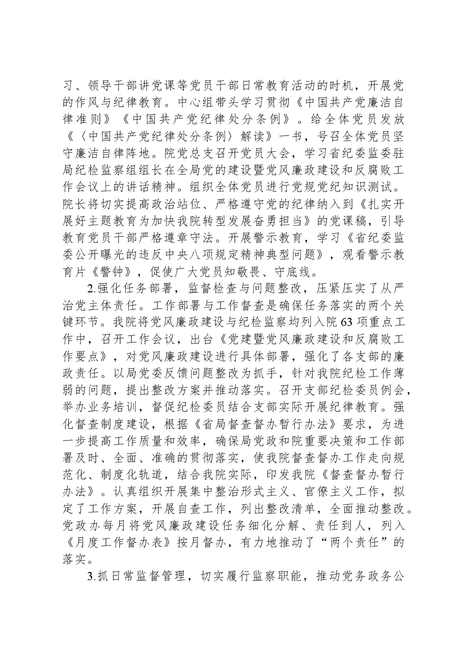 2023年纪检工作总结.docx,第2页预览