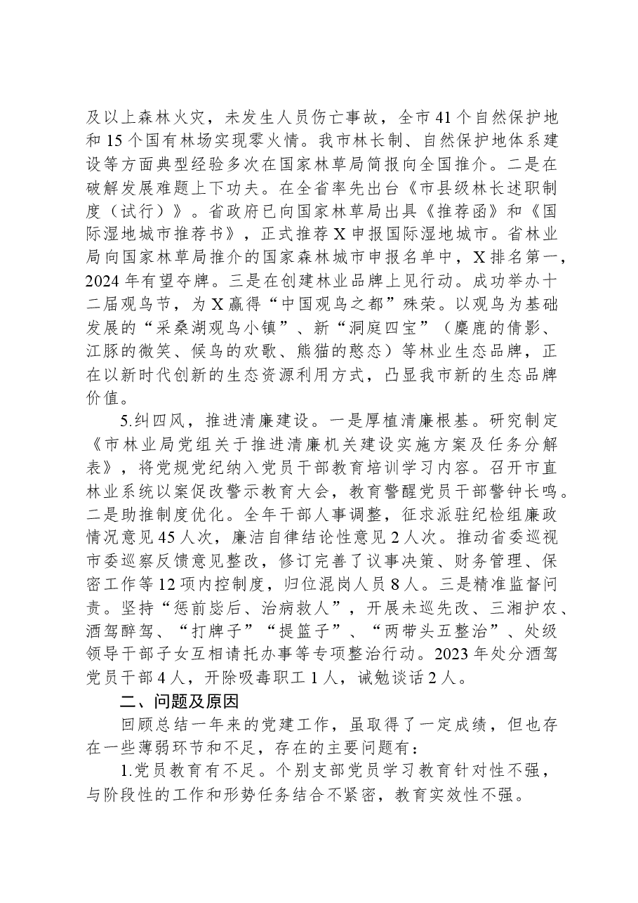 市局书记履行基层党建工作责任述职报告.docx,第3页预览