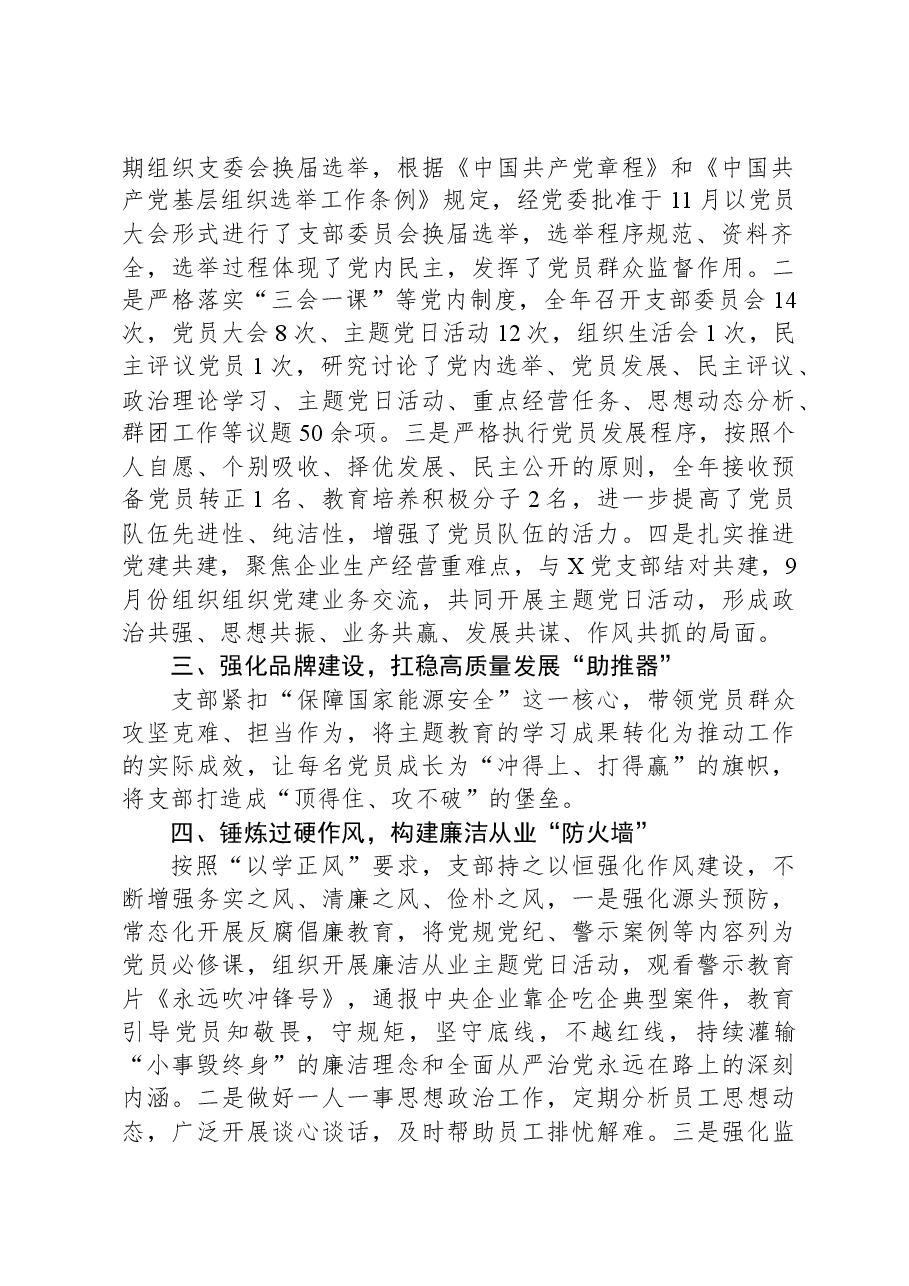 基层党支部书记2023年度述职报告.docx,第2页预览