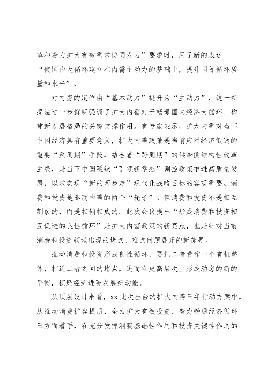 （3篇）关于2024年经济工作会议心得体会交流材料汇编.docx，第2页预览