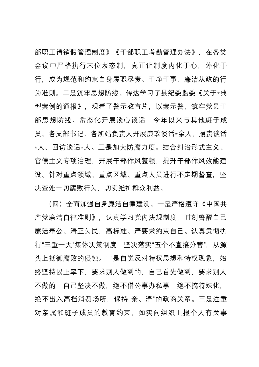 2023年乡镇党委书记述责述廉报告.docx,第3页预览
