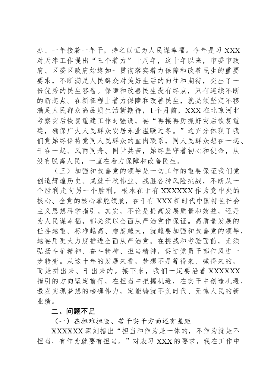 2023年主题教育专题四交流研讨发言提纲.docx,第2页预览