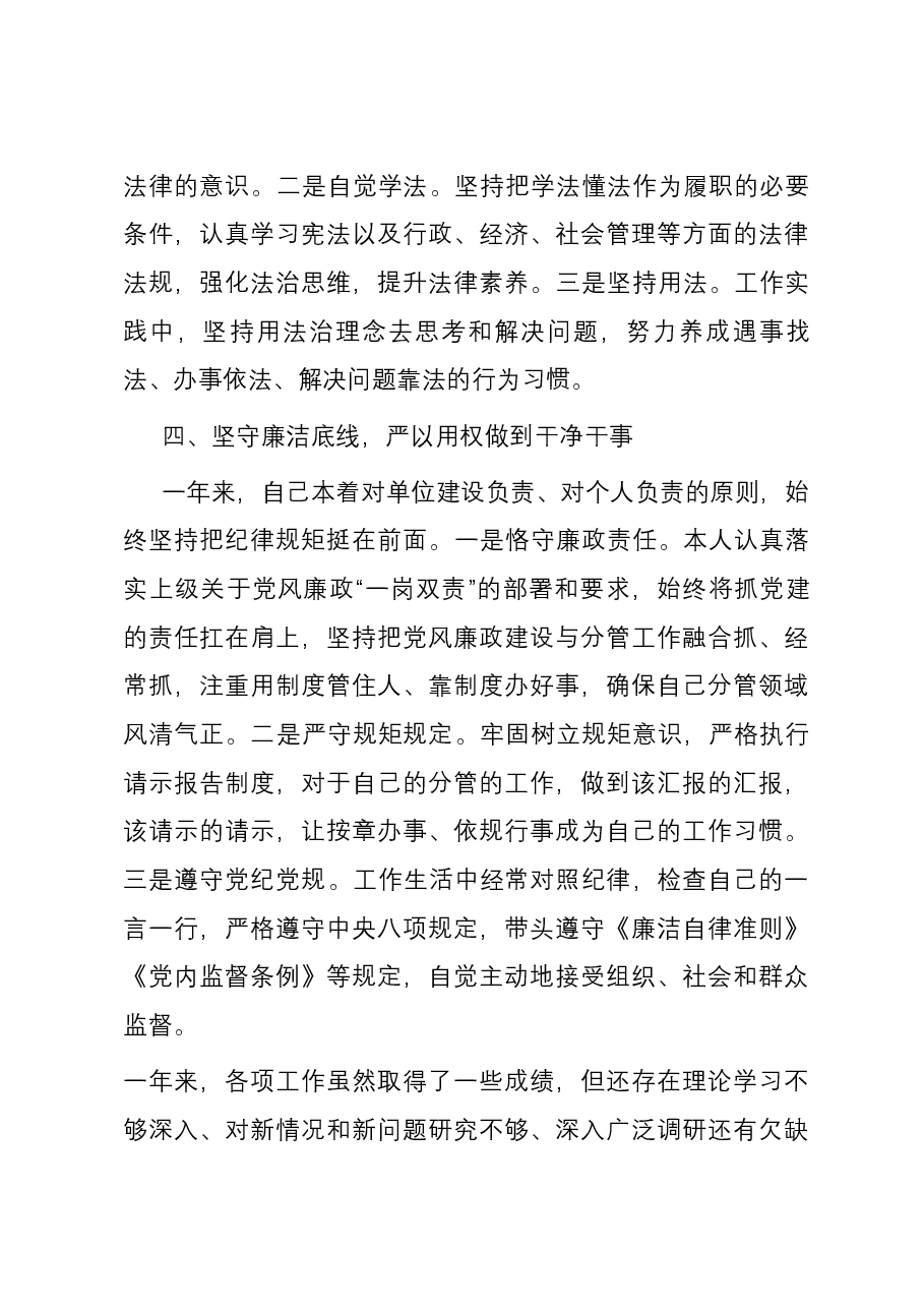 某局副局长个人述学述职述廉报告.docx，第3页预览