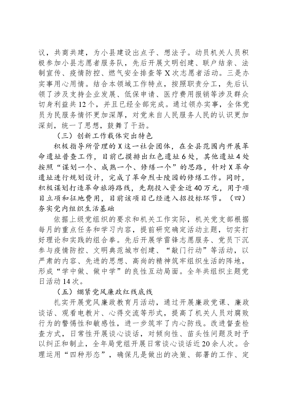 局2023年度基层党建工作述职报告.docx,第2页预览
