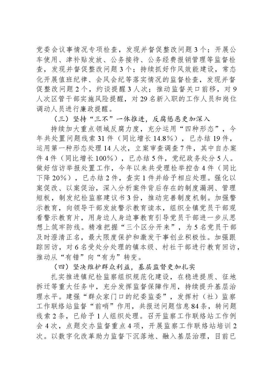 X镇2023年纪委工作总结及2024年工作思路.docx,第2页预览