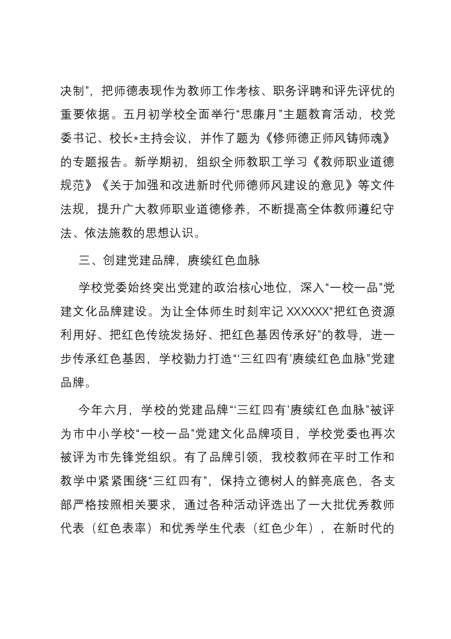 学校2023年度党建工作总结.docx,第3页预览