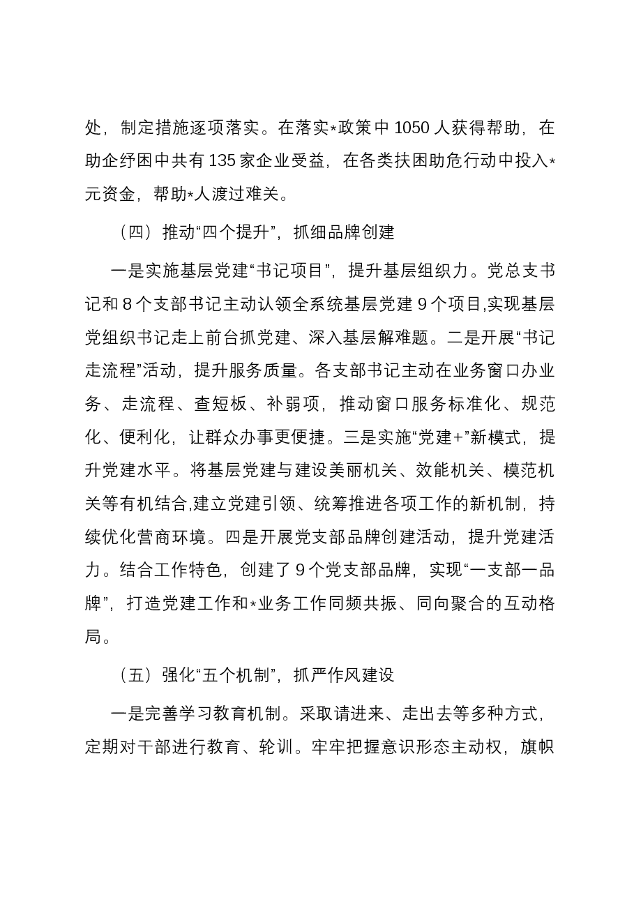 2023年度党组书记抓机关党建工作述职报告.docx,第3页预览
