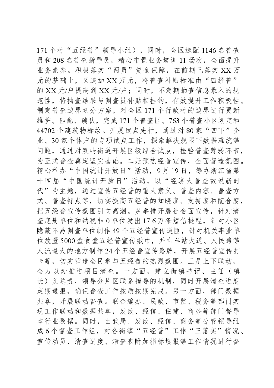 (2篇)统计局2023年工作总结和2024年工作计划汇编.docx,第4页预览
