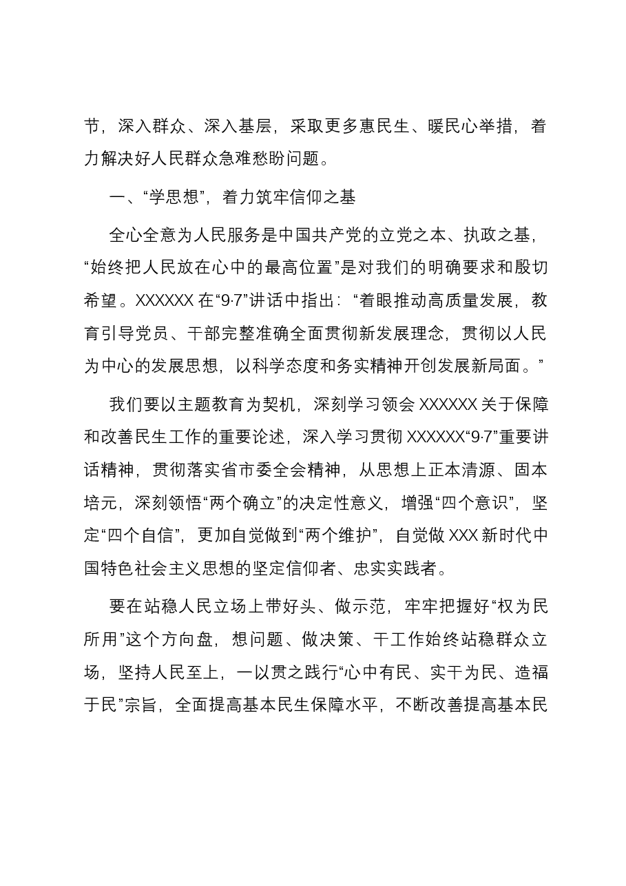 在践行以人民为中心的发展思想专题研讨会上的发言.docx,第2页预览