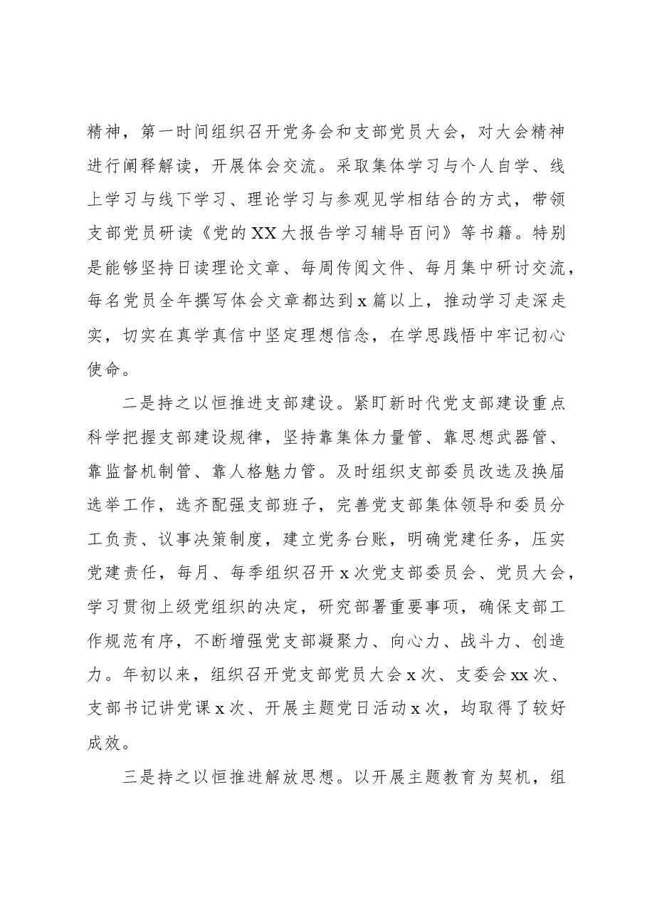 （9篇）2023年述责述廉报告汇编.docx，第3页预览