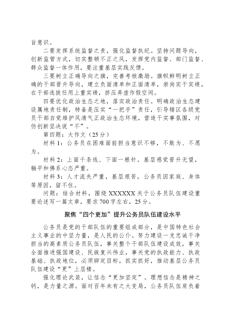 2023年12月23日陕西省安康市级遴选笔试真题及解析.docx,第3页预览
