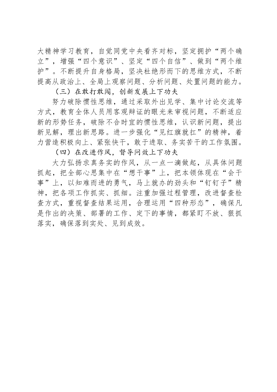 局2023年度基层党建工作述职报告.docx,第4页预览