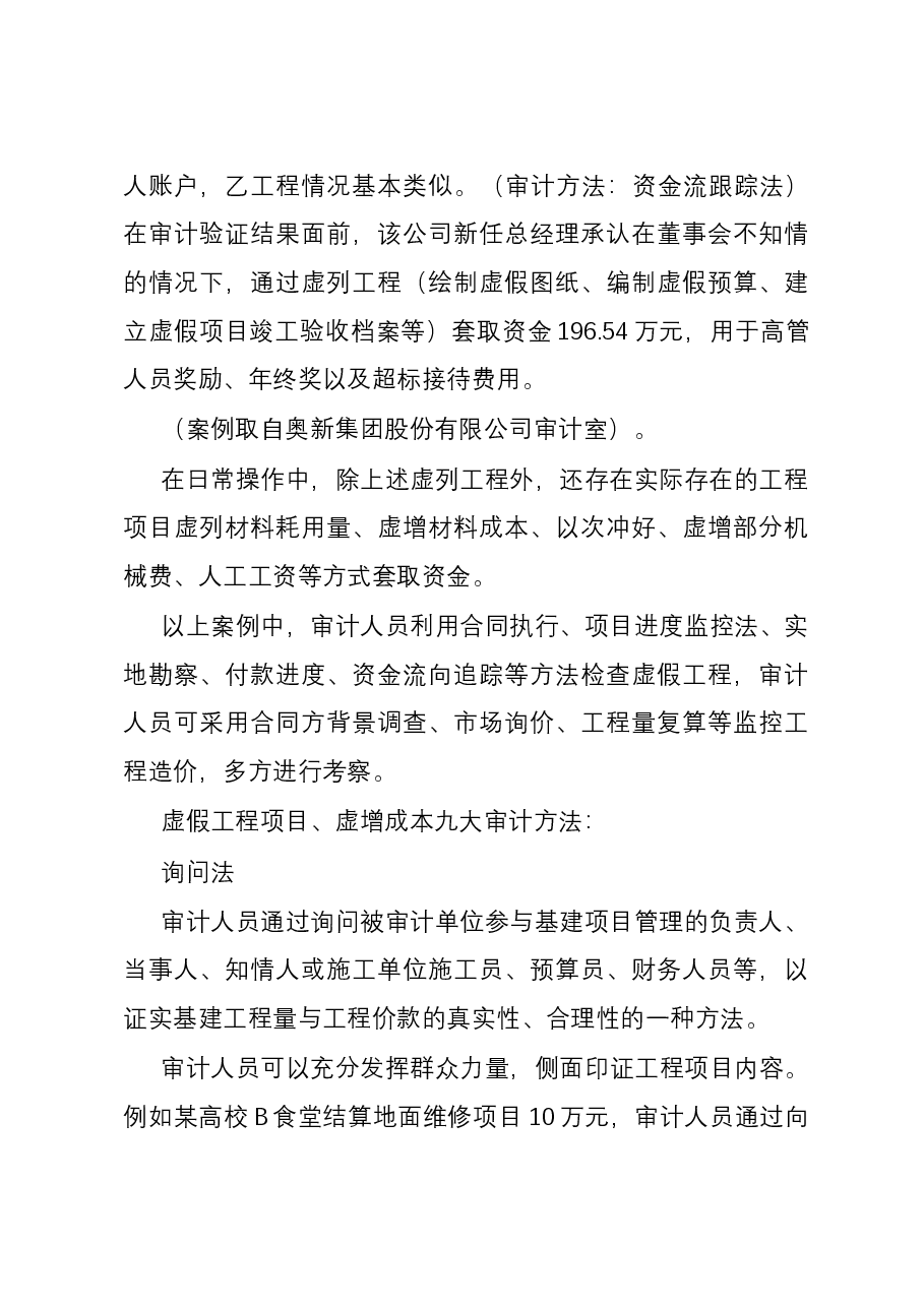 虚假工程审计技巧.docx,第3页预览