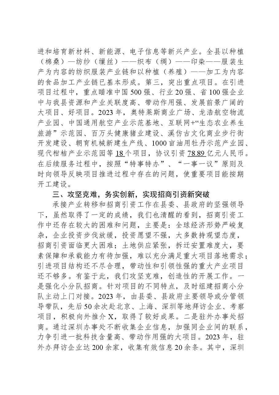局招商引资2023年工作总结及2024年工作思路.docx,第3页预览